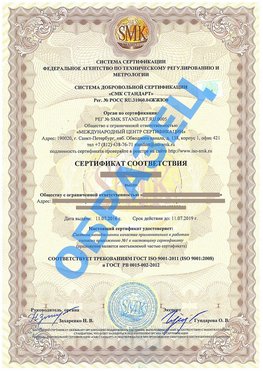 Сертификат соответствия ГОСТ РВ 0015-002 Поронайск Сертификат ГОСТ РВ 0015-002